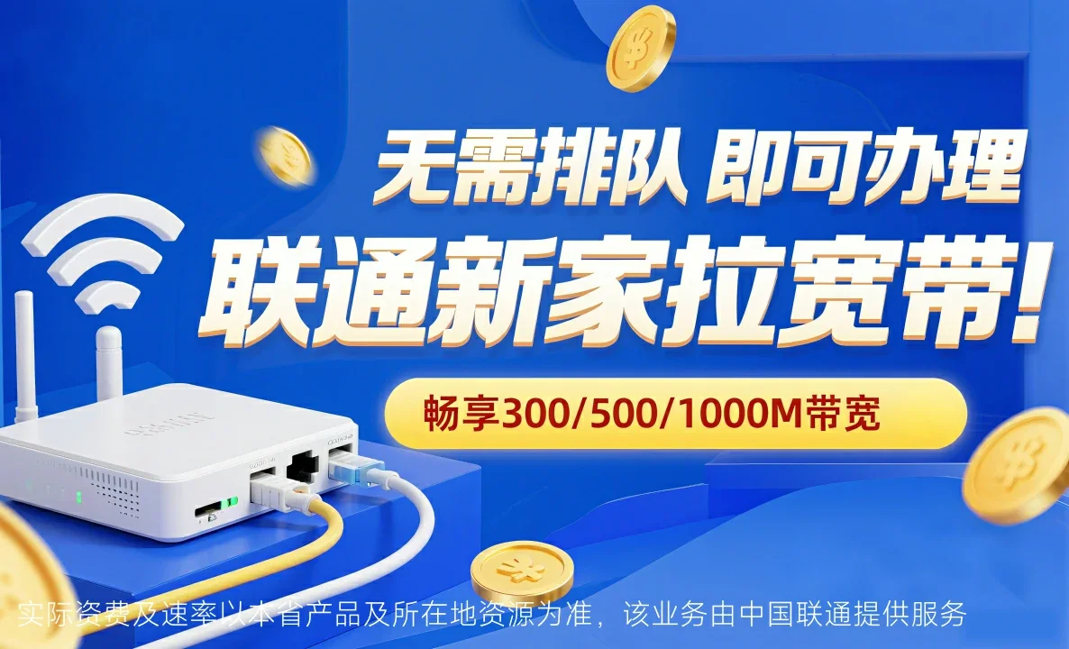 沙坪坝区中国联通